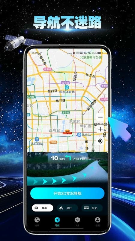 卫星地球导航app截图2