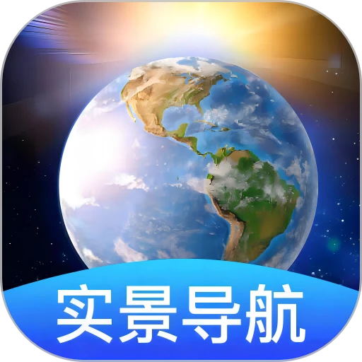 卫星地球导航appv2.0.4