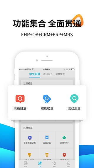 育联网软件截图2