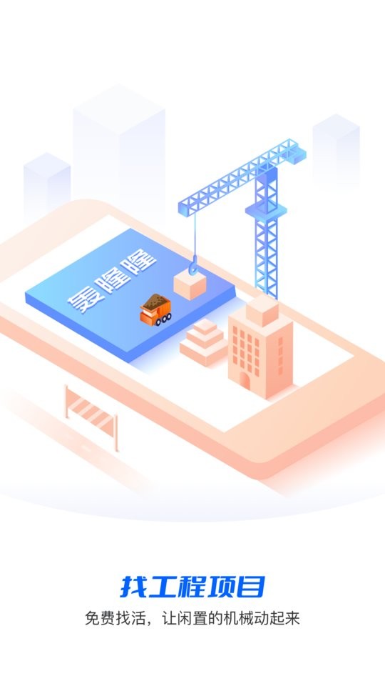 轰隆隆客户端截图1