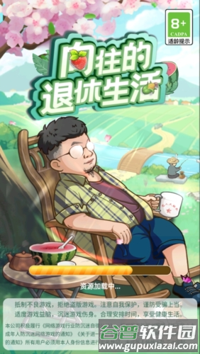 向往的退休生活1