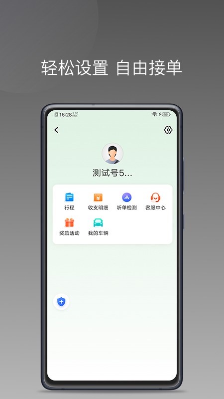 易通快车司机端截图1