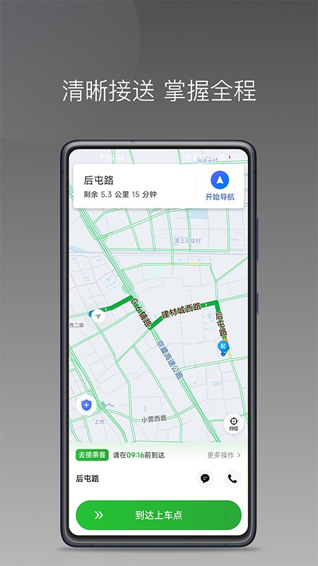 易通快车司机端截图3
