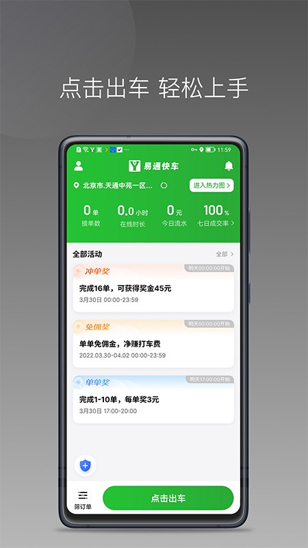 易通快车司机端截图4