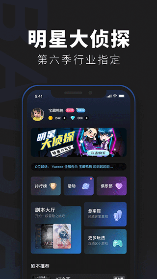 百变大侦探app截图1