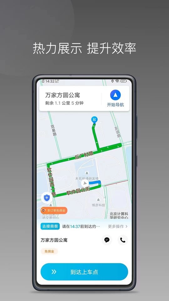 顺道司机小橙app官方版