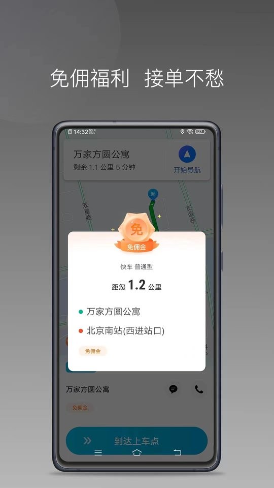 顺道司机小橙最新版截图3
