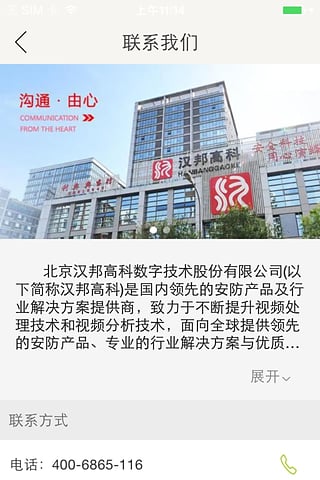 汉邦高科手机远程监控客户端截图3