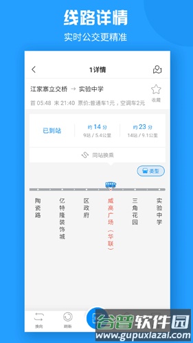 威海公交APP最新版截图2