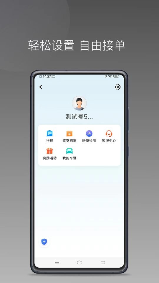 小马出行司机最新版截图2