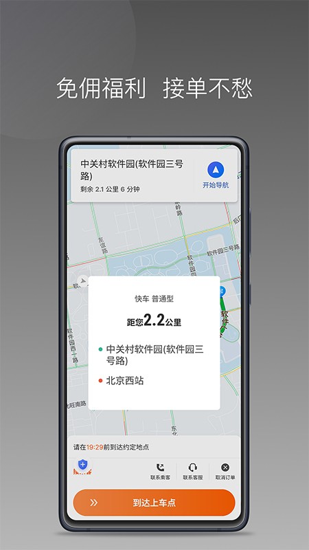 前行出行app官方下载