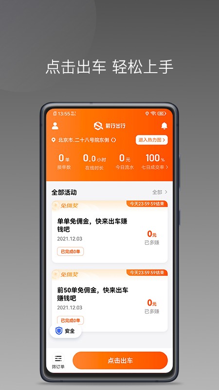 前行出行平台截图3