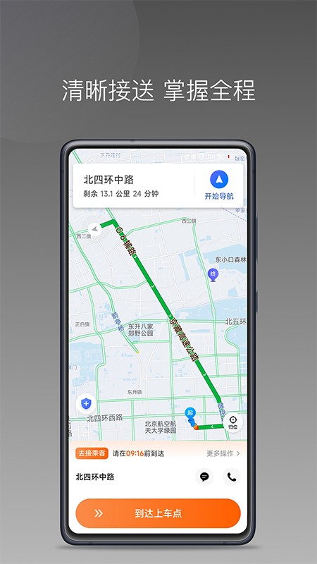 前行出行平台截图4