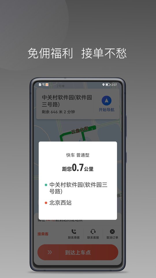 来回快车app截图2