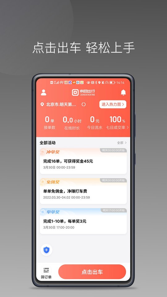 来回快车app截图3