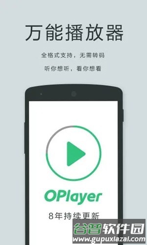 oplayer已付费安卓版破解截图1
