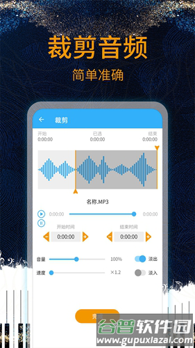 音乐剪辑助手app