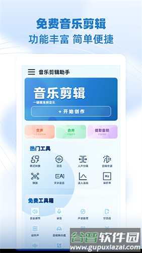音乐剪辑助手app截图1