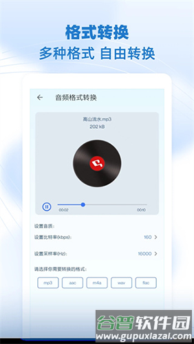 音乐剪辑助手app截图2