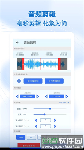 音乐剪辑助手app截图3