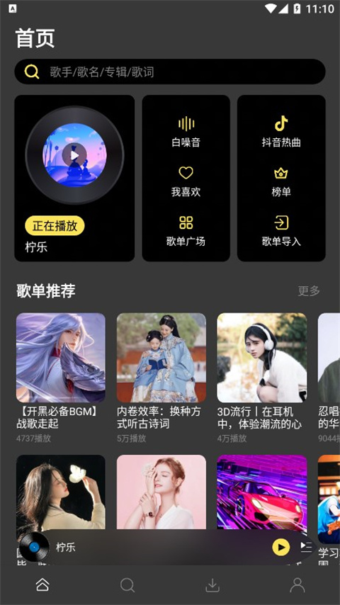 柠乐app截图1
