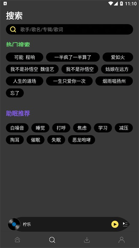 柠乐app截图2