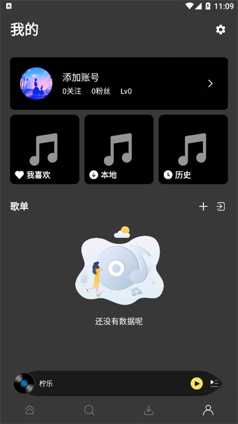 柠乐app截图3