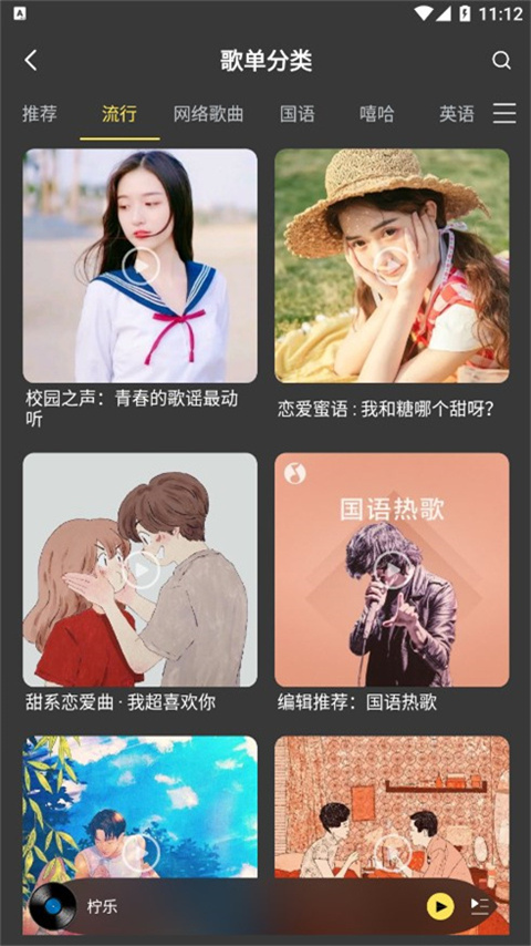 柠乐app截图4