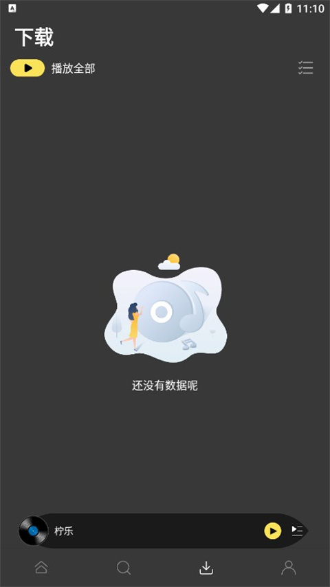 柠乐app截图5