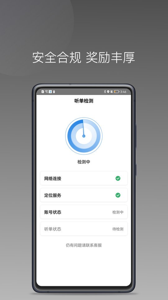 光彩出行司机app