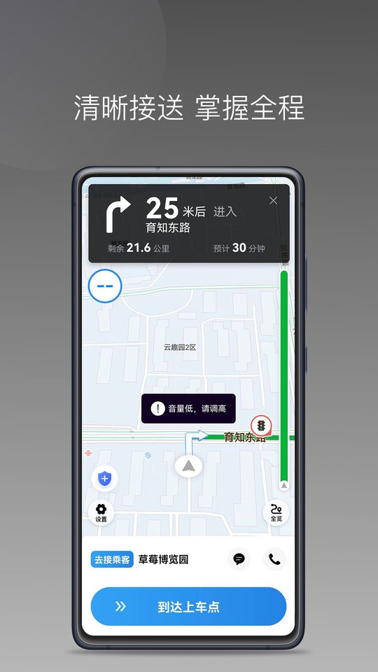 光彩出行司机端官方版截图1