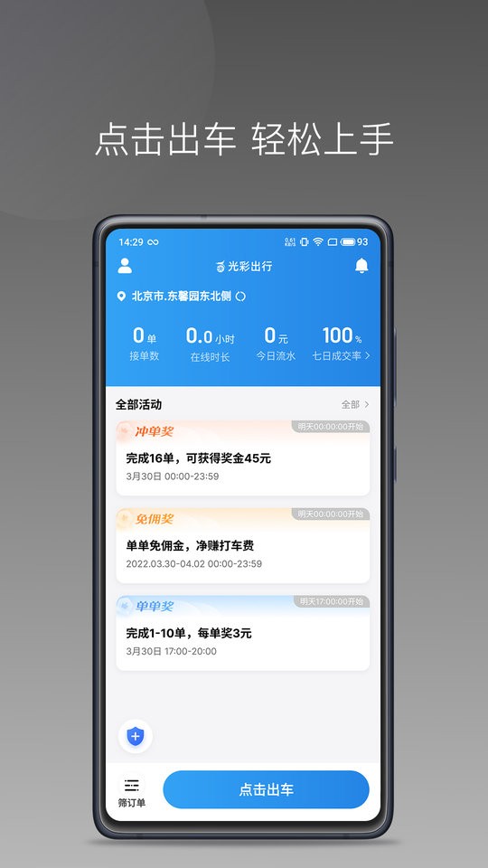 光彩出行司机端官方版截图2