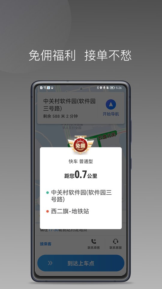 光彩出行司机端官方版截图3
