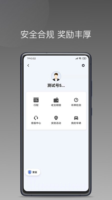 陶陶出行司机端官方版截图2