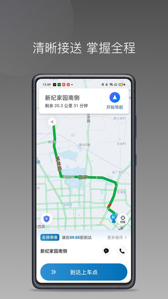 城舟司机端截图1