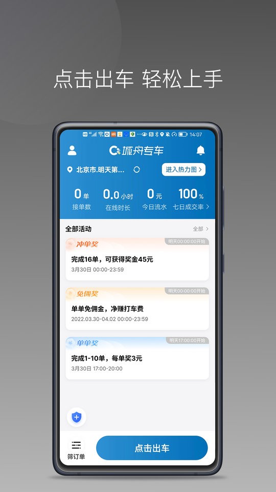 城舟司机端截图2