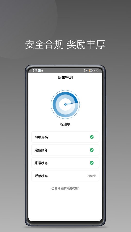 城舟司机端截图3