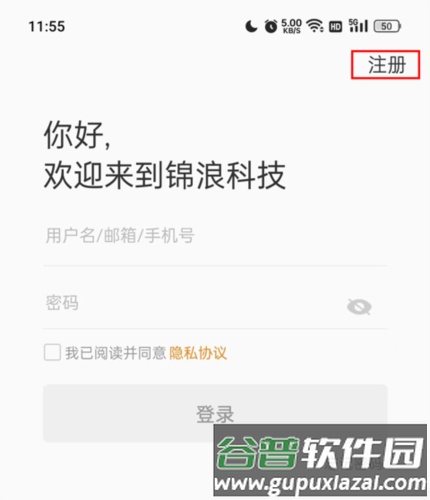 锦浪云app怎么注册1