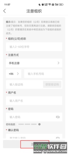 锦浪云app怎么注册3