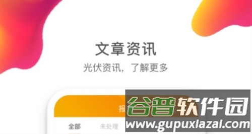 锦浪云app2