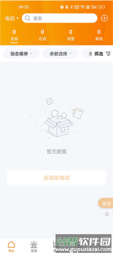 锦浪云app怎么添加电站2