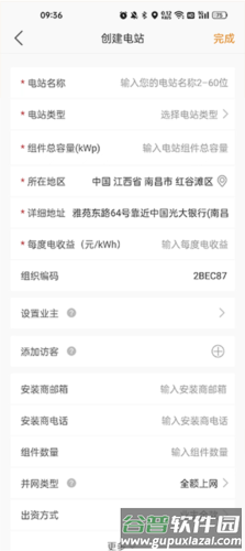 锦浪云app怎么添加电站3