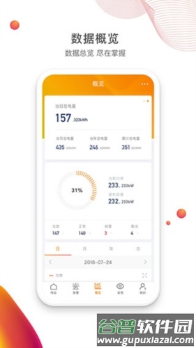 锦浪云app截图4