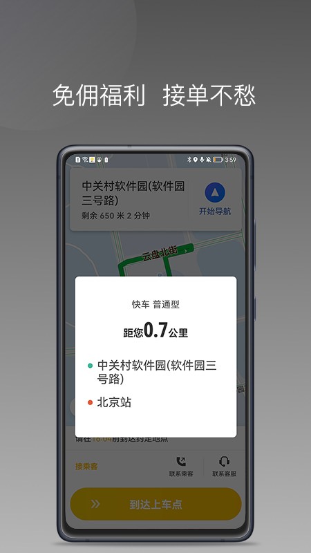 蜂派聚合司机端app下载