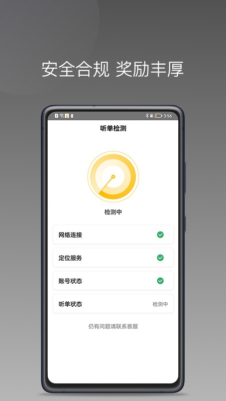 蜂派聚合司机官方版截图2