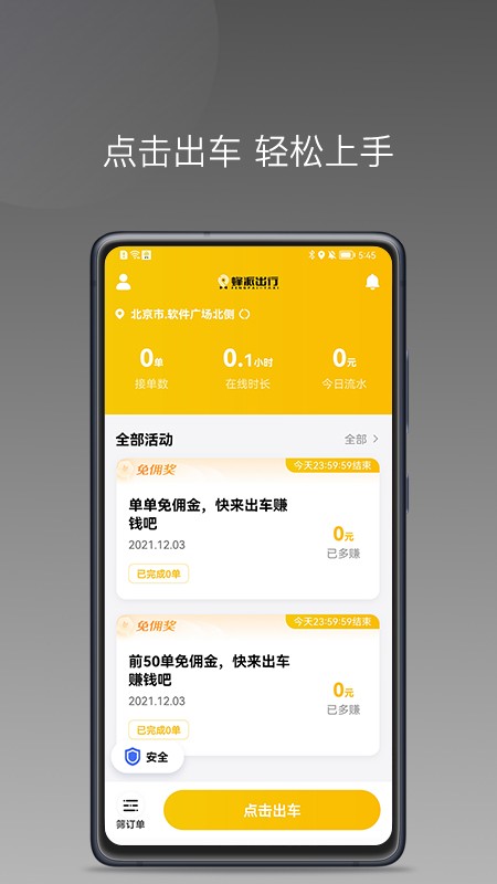 蜂派聚合司机官方版截图3