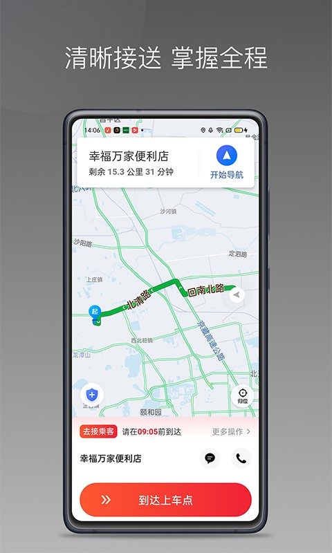 铃滴出行软件截图1