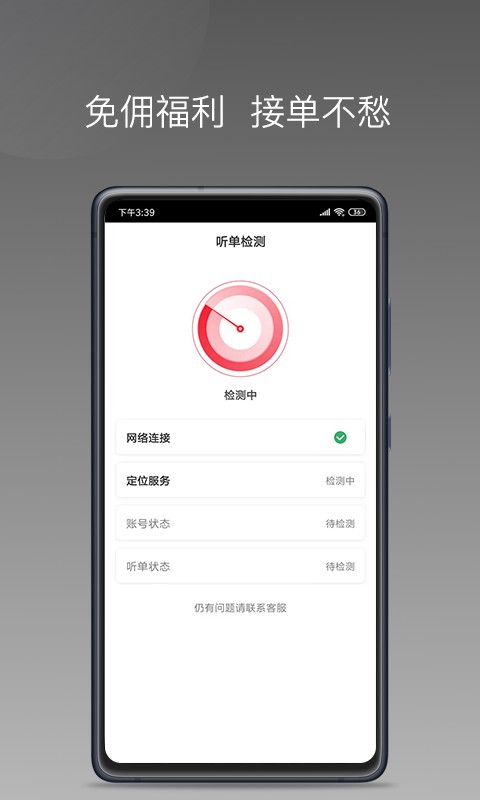 铃滴出行软件截图3