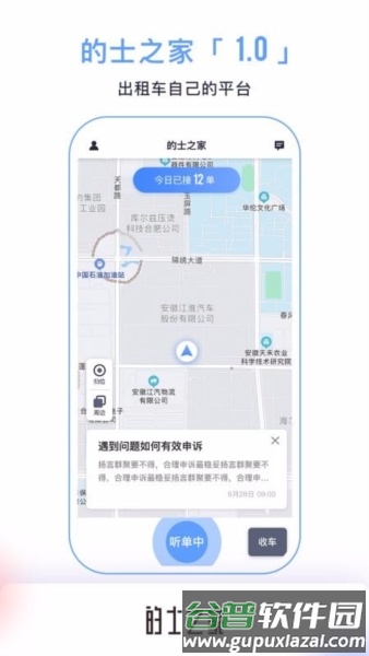 的士之家app3