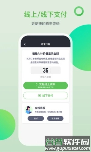 的士之家app截图1